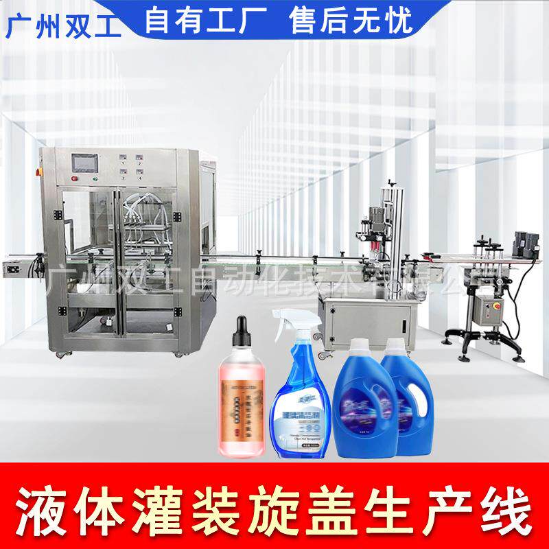 液体灌装机防晒喷雾自动旋盖机化妆品水剂灌装拧盖生产线高效