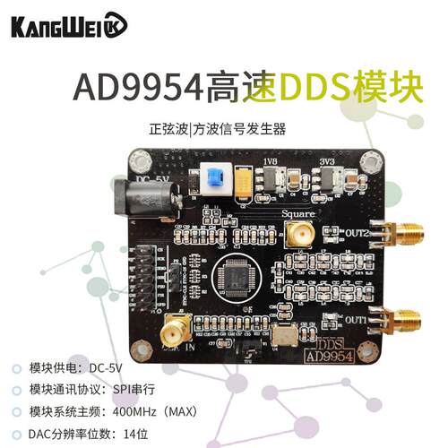 AD9954 DDS讯号产生器模块 正弦波方波射频讯号源 400M主频开 发