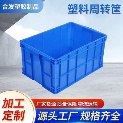 塑料周转箱长方形收纳中转箱转运胶箱水产养殖箱加厚塑胶周转箱