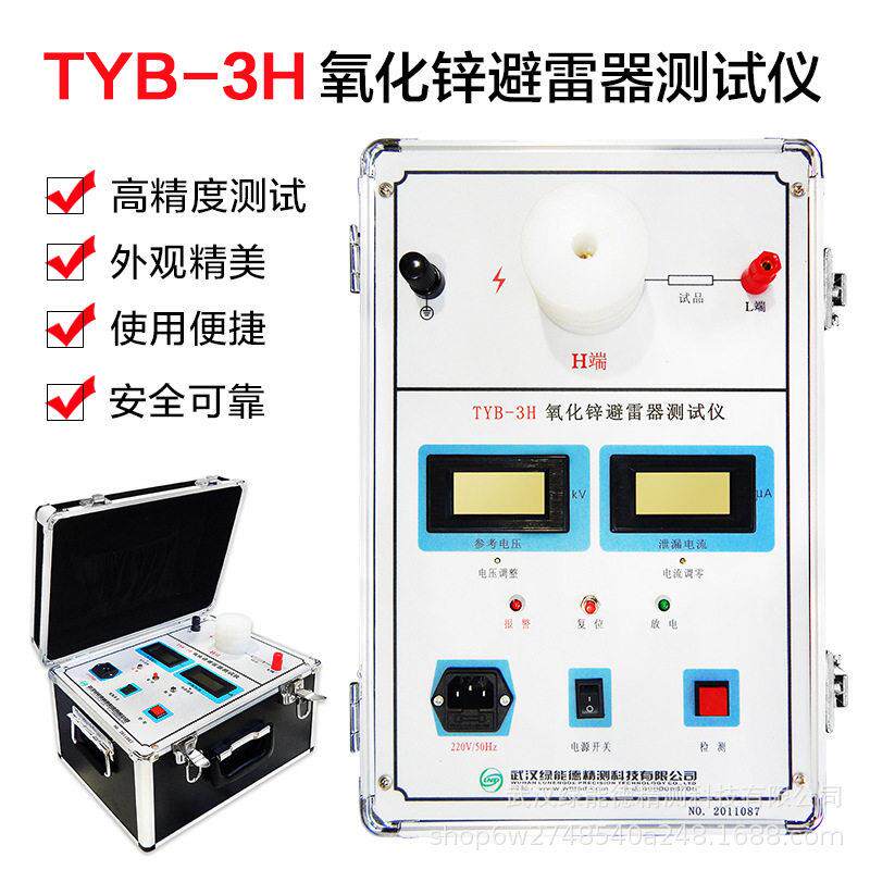 TYB-3H氧化锌避雷器测试仪智能阻性精泄漏电流检测仪抗干扰直流