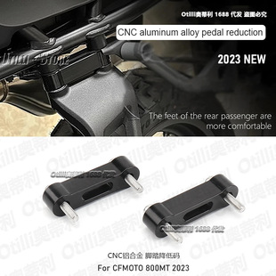 乘客脚踏降低脚钉下降20mm COTO800 跨境 配件 摩托车改装