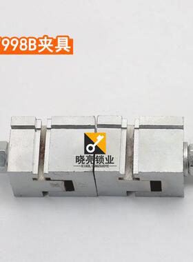 [PM142]原厂德富998B型号 立式钥匙机夹具 刚/钢夹具 磨具 配件
