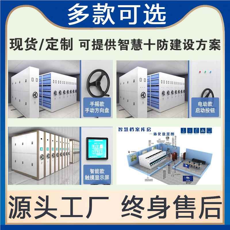 厂家定制密集架档案室料集柜手摇密式件档案凭3150YBYH证柜智能移