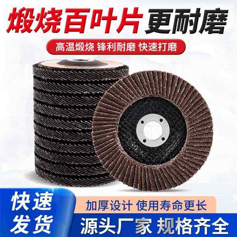 百叶轮打磨片百叶片100角磨机抛光片金属木工千叶轮抛光砂轮锯片,标准件/零部件/工业耗材,百叶轮,淘宝优惠券,粉丝福利购,淘宝优惠卷