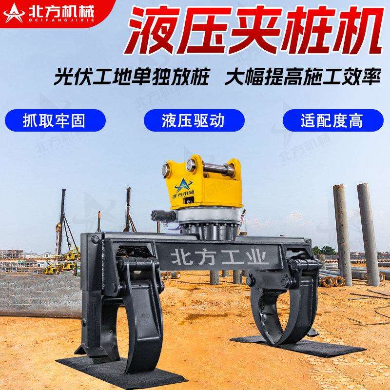 光伏桩夹桩器 挖掘机改装夹子 水泥桩液压抱桩机 挖改夹桩卸桩机