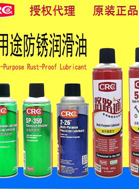 CRC03005/02005/05005CR/05005CW/03262/03282/03060多用途润滑剂