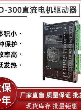 DC24v48v直流无刷电机驱动器300W以下电机驱动控制器无/有霍尔