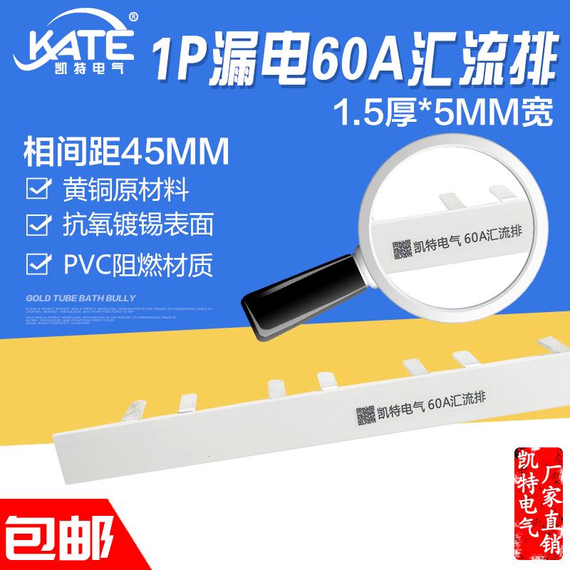 厂家3P漏电63A汇流排 99间距 紫铜1.5*7 DZ47空开断路器接线排KT