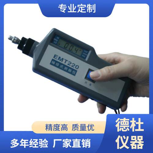 供应EMT220系列袖珍式测振仪  便携式测振仪