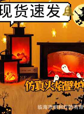 led仿真火焰灯小夜灯复古氛围万圣节装饰灯壁炉灯创意摆件造型灯