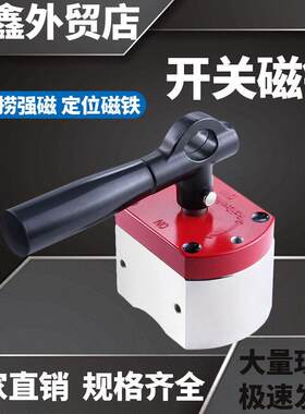 MAGTIGER开 关式磁力座 强力磁铁钕铁硼磁铁铷汝打捞吸铁器吸盘