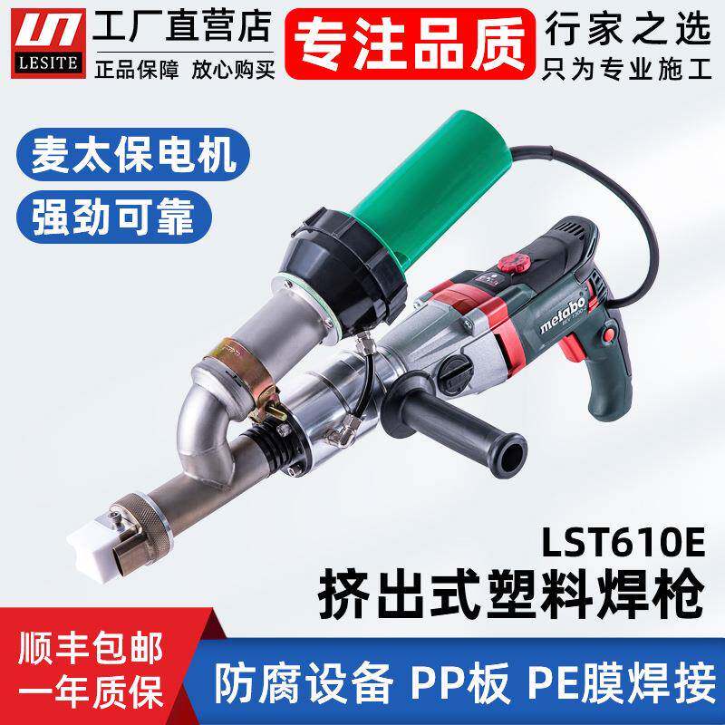 莱斯特自动挤出式塑料焊枪土工膜防渗pp板修补调温挤压热熔焊接枪
