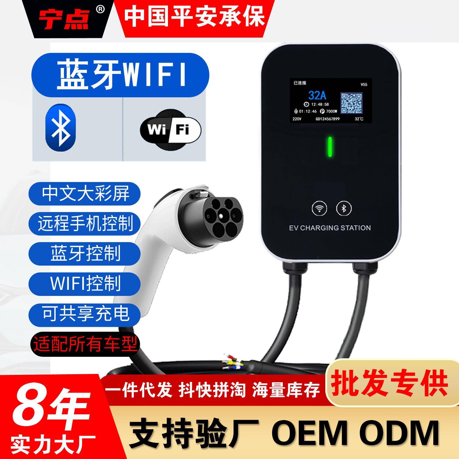 蓝牙WIFI版交流充电桩APP小程序比亚迪新能源电动汽车器家用