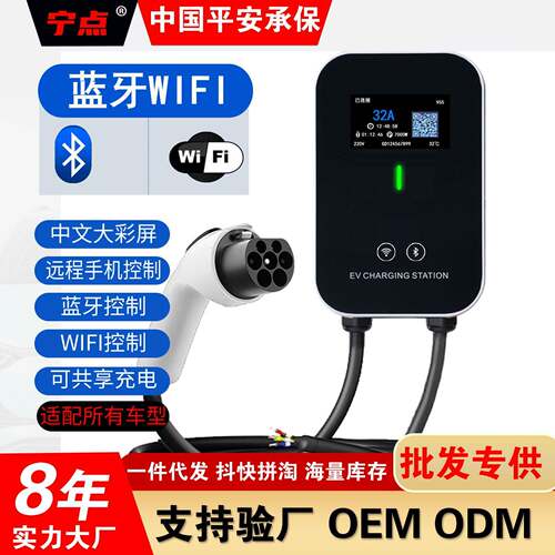 蓝牙WIFI版交流充电桩APP小程序新能源电动汽车器家用