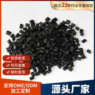 改性PA66尼龙玻纤增强15% 50%黑色耐强温电器外壳颗粒 20% 30%