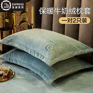 牛奶绒枕套一对装 冬季 珊瑚绒法兰绒加厚保暖单人枕头套48x74cm