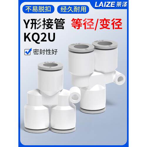 PY三通快插等径变径尼龙气管气动接头Y型接管KQ2U04/06/08/10-00