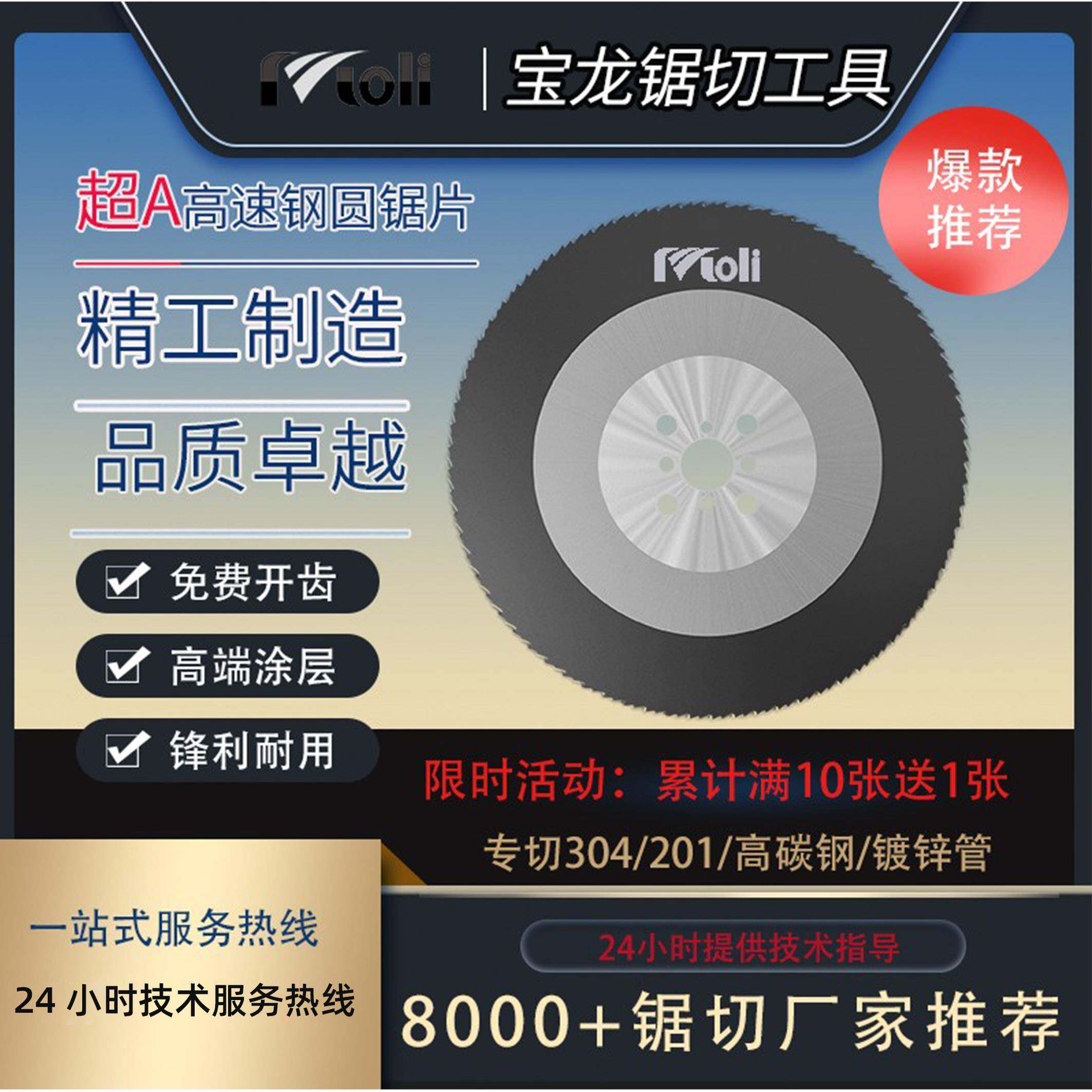 高速网圆锯片超A切不锈钢管高硬度无毛刺切管机不锈钢锯片275 300图片