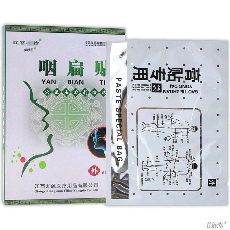 红宫秘坊咽扁贴穴位压力刺激贴6贴/盒【天猫正品】喉咙肿痛异物感