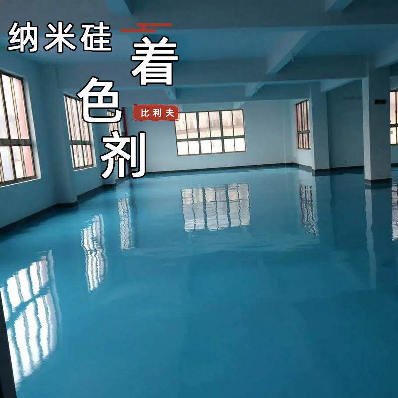 油性室内纳米硅着色剂地坪漆水泥地面漆耐磨地下车库家用防水灰漆