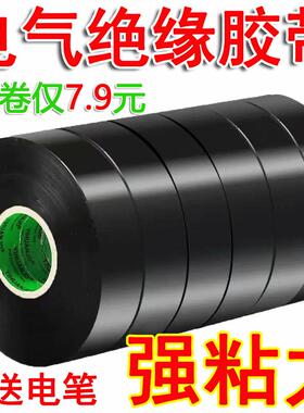 10卷装-超粘电工胶带PVC防水胶带阻燃超薄绝缘电线 线黑色胶布一