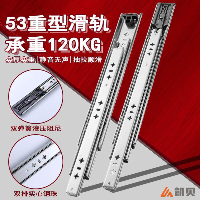 53宽重型滑轨工业加厚三节滑道机柜静音承重导轨房车抽屉轨道