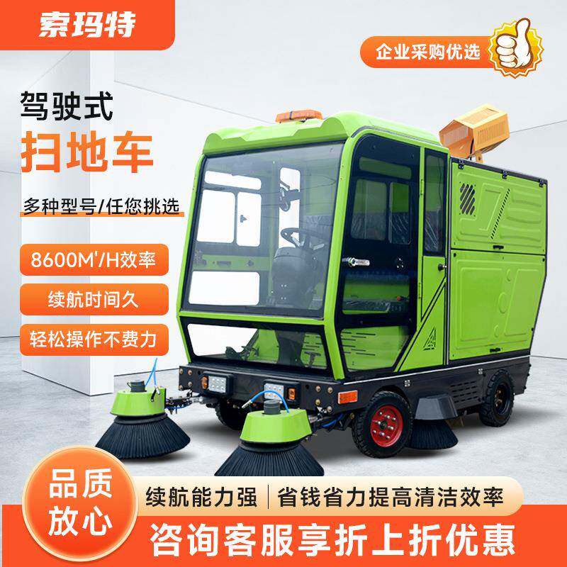 新能源环卫清扫车车间小区工厂商场路面地面垃圾清理车电动洒水车