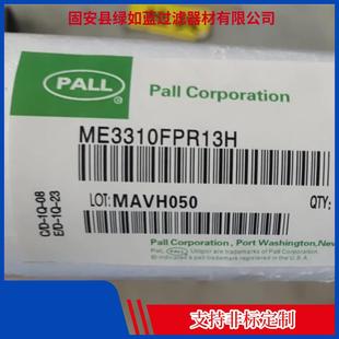 PALL颇尔ME3310FPR13H液体滤芯