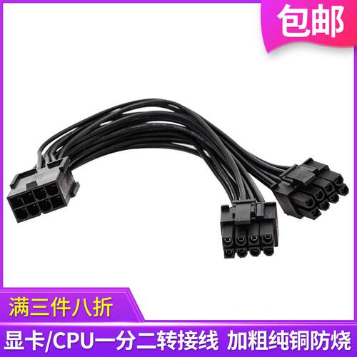 电脑主板CPU显卡6pin/8pin一分二1分2线 线单8P6P转双8P6P电源供