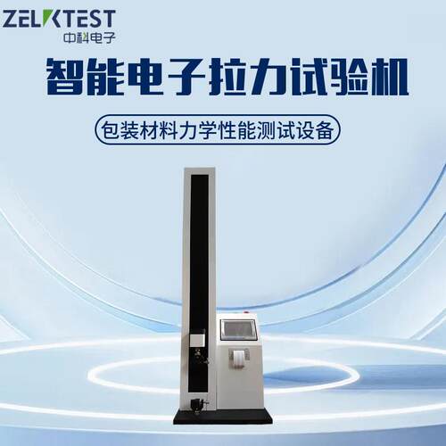 智能电子拉力机XLW-M多种夹具可选满足超1000种材料测试