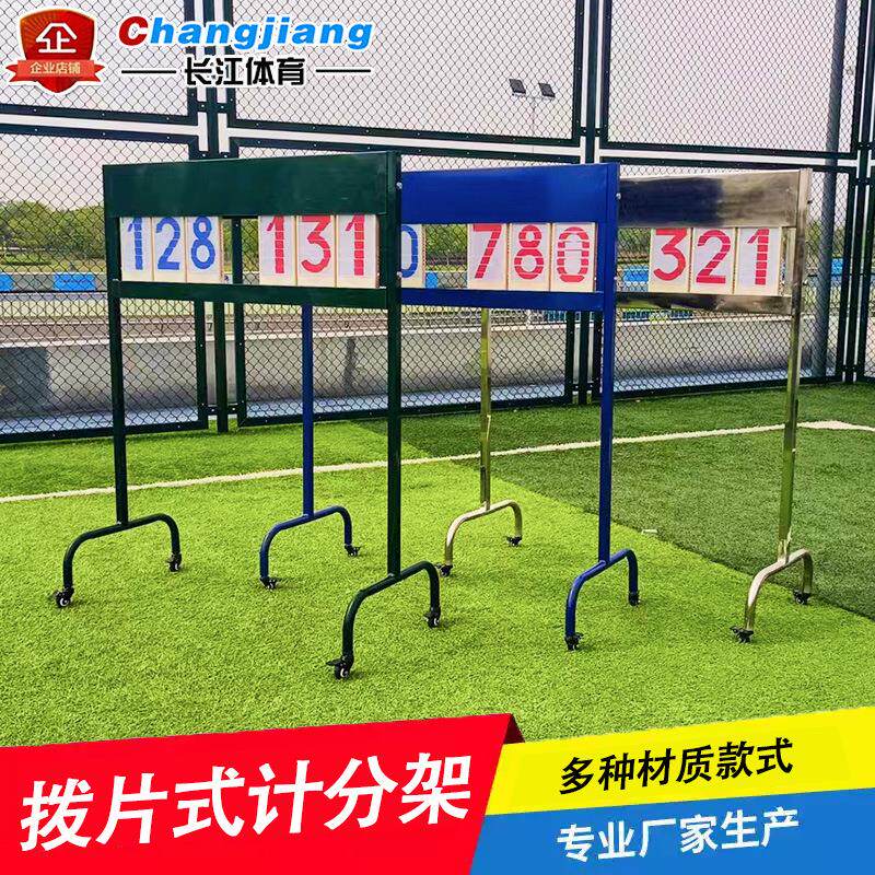 移动式手拨记分牌计分架篮球足球比分牌翻分牌比赛计分器乒乓球