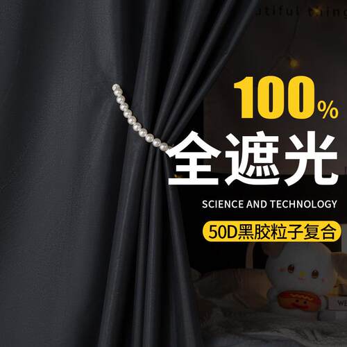 黑胶床帘强遮光加厚宿舍上铺寝室大学生上下铺帘子围帘窗帘遮挡布