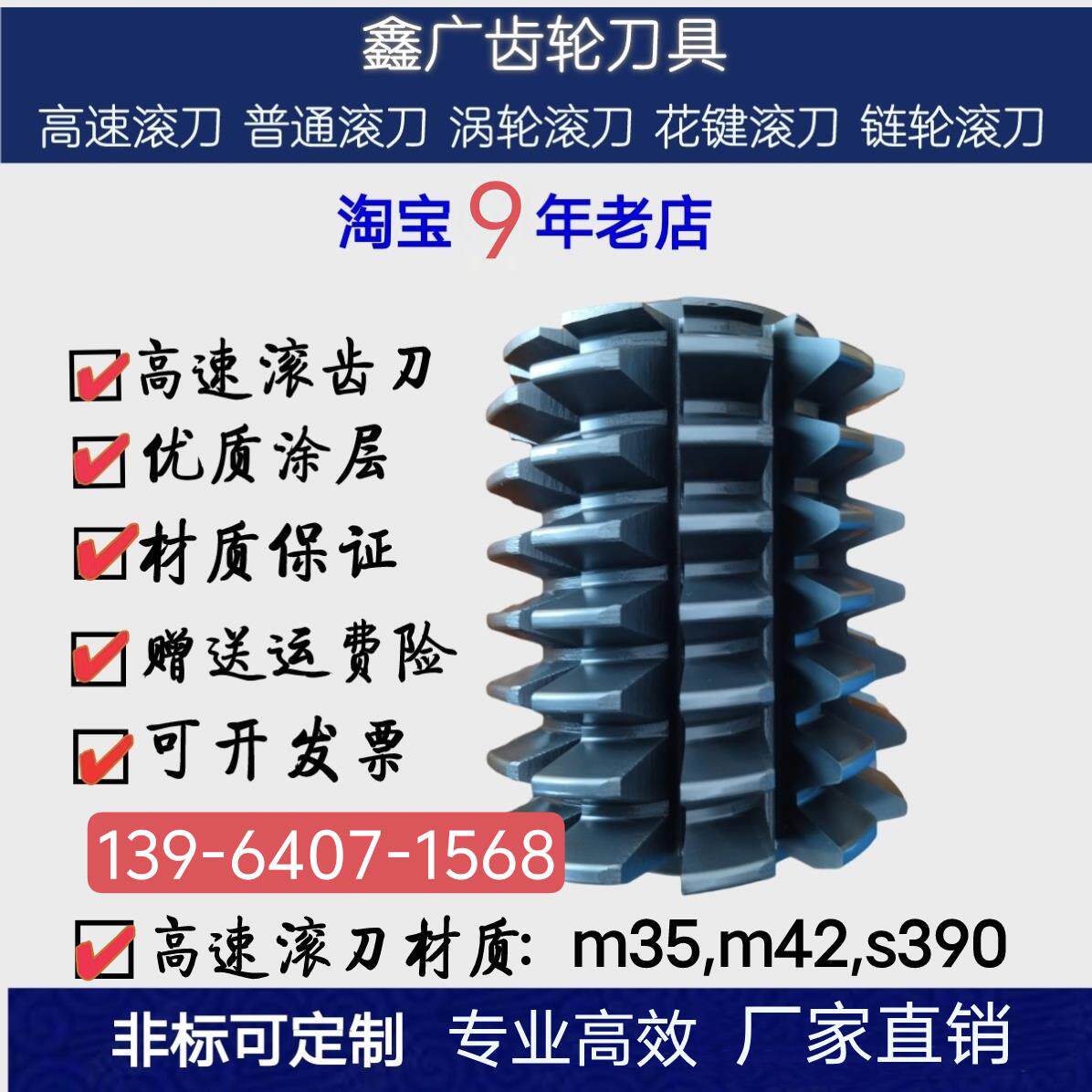 滚齿刀,高速高钴滚刀,S390高速滚刀,炼轮花键涡轮同步轮滚刀