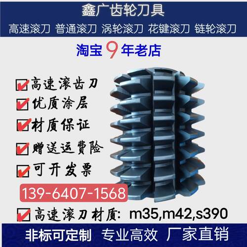 滚齿刀，高速高钴滚刀，S390高速滚刀，炼轮花键涡轮同步轮滚刀