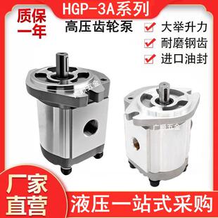14R 30R液压油泵 HGP 11R 25R 28R 23R 3A高压齿轮泵HGP3AF8R 17R