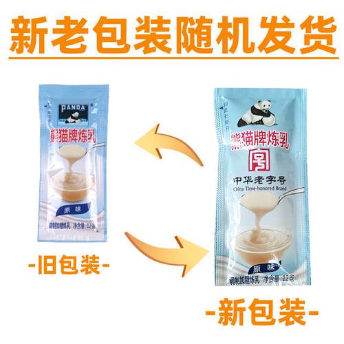 新品熊猫炼乳小包装12g*300袋 小包熊猫牌炼奶商用小条装小包