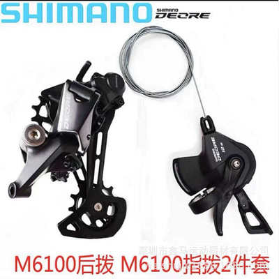 喜玛诺M6100套件12速山地自行车变速51T飞轮12速右边指拨后拨小套