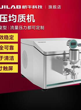 高压均质机实验室纳米细胞破碎均质仪牛奶果汁乳化均质器