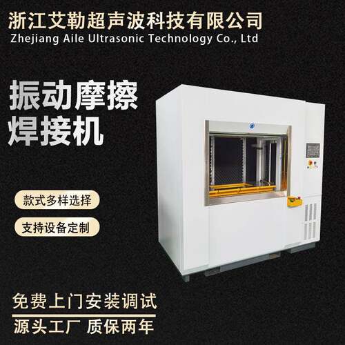 振动摩擦焊接机VW40各种塑胶防气密焊接超声波焊接机振动摩擦机