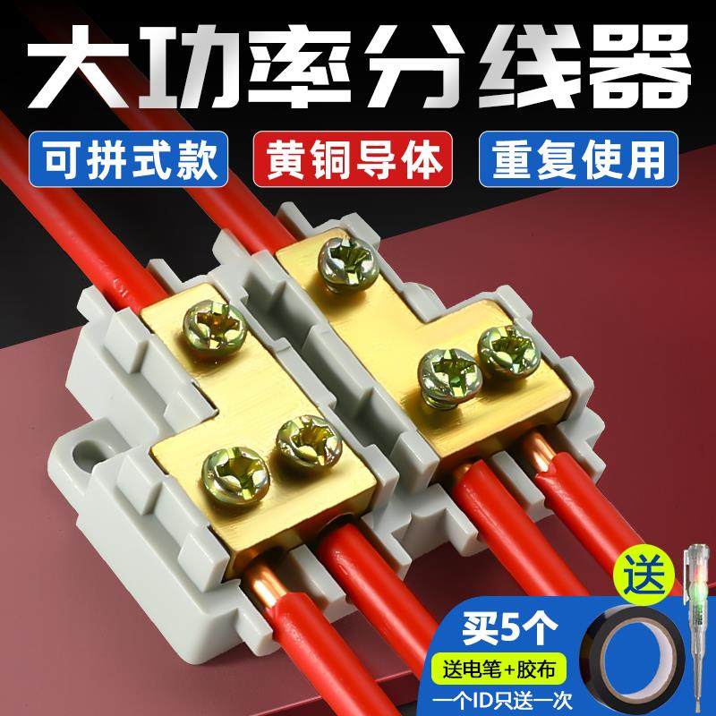 大功率分线器一进三出接线端子电线分支接头连接器二进四出并线器,电子/电工,接线端子,淘宝优惠券,粉丝福利购,淘宝优惠卷