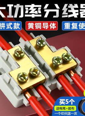 大功率分线器一进三出接线端子电线分支接头连接器二进四出并线器