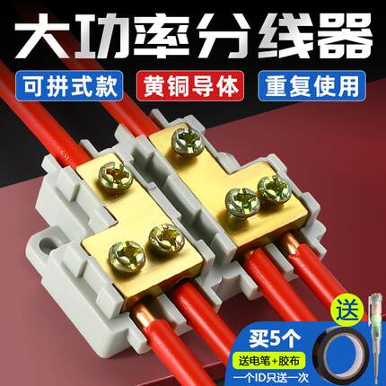 大功率分线器一进三出接线端子电线分支接头连接器二进四出并线器
