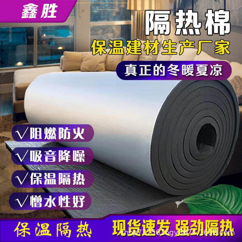 铝箔隔热棉自粘屋顶橡塑保温棉楼顶耐温防火防晒隔热板保温材料