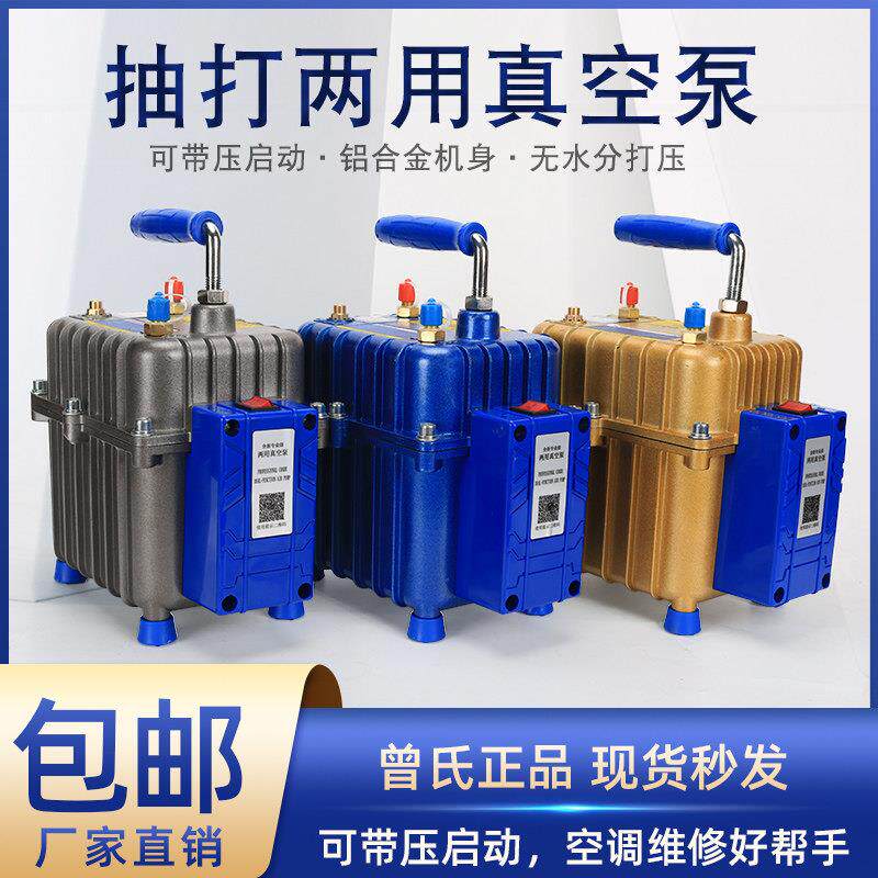 曾氏汽车空调抽打两用真空泵制冷维修无水分抽真空打压泵抽气泵