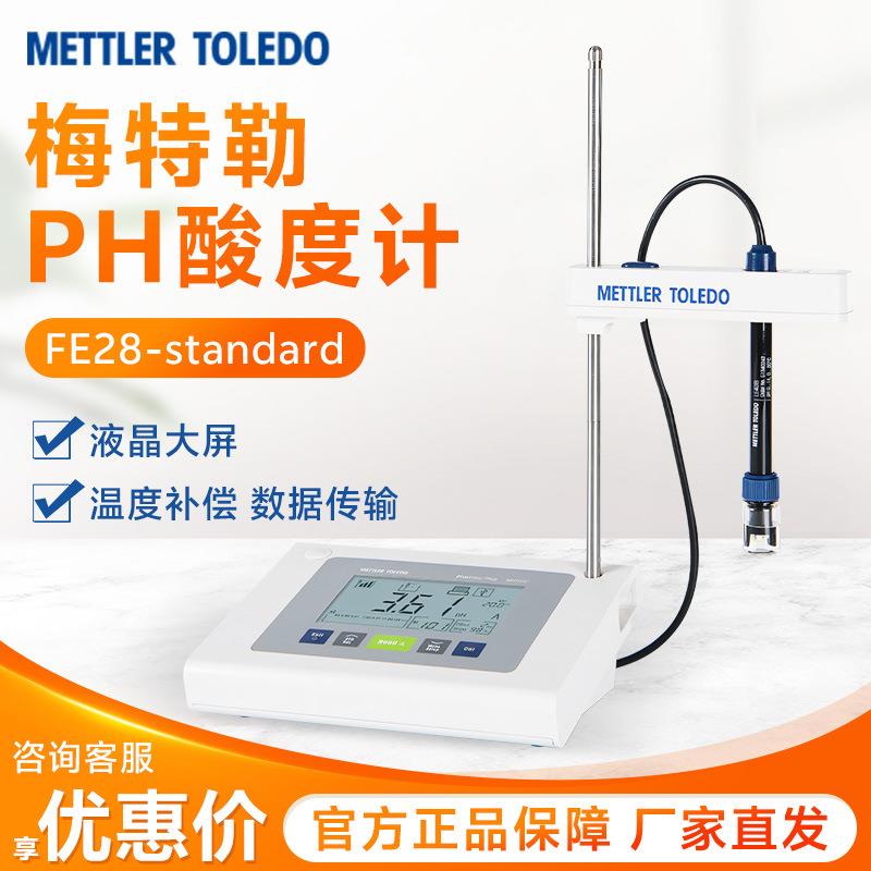 梅特勒FE28-standard F2 FE28-CN实验室酸碱度测试仪酸度计PH计