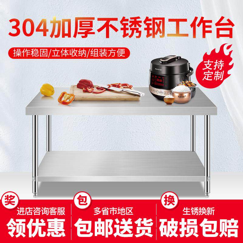 304加厚不锈钢工作台厨房专用操作台案板切菜桌打包打荷台烘培桌