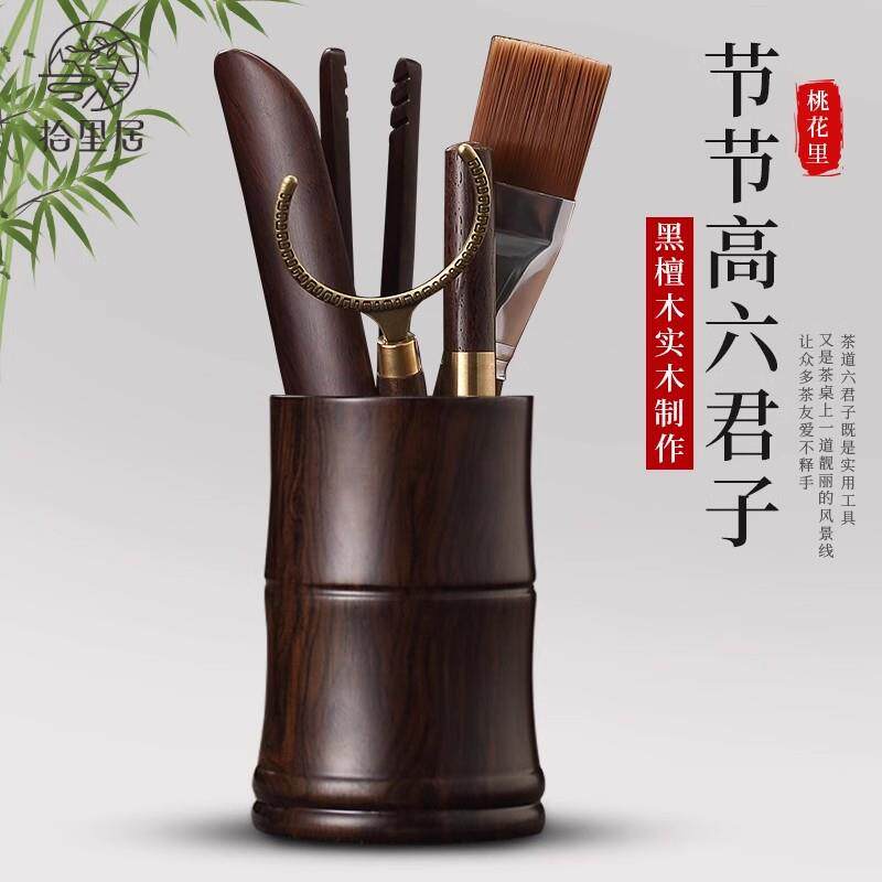 黑檀木实木茶道六君子套装功夫茶具零配件泡茶工具茶刀茶夹杯垫组