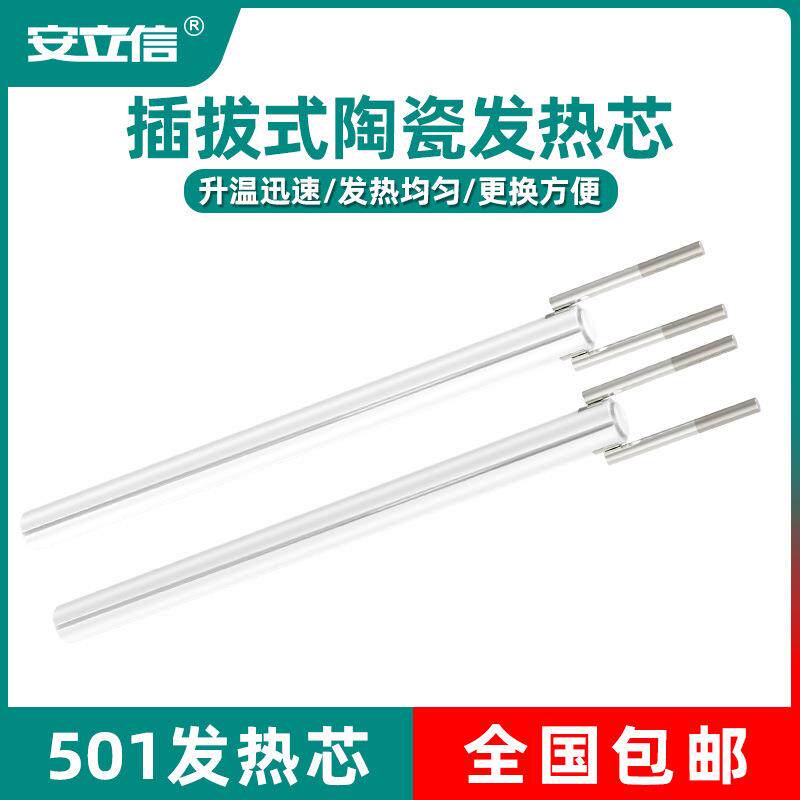 501数显恒温手持电烙铁发热芯内热式两脚陶瓷电焊笔配件