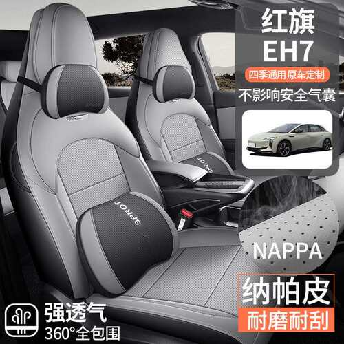 红旗EH7专用全包围汽车坐垫四季通用通风透气座椅套内饰改装座垫