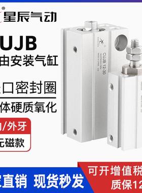 星辰气动CUJB6/8/10/12/16/20/-4/10/15/20/30DM自由安装气缸小型